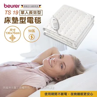 德國博依 beurer 單人長效型 3段溫控 床墊型電毯 TS23 保固三年 歷史價格詳細信息