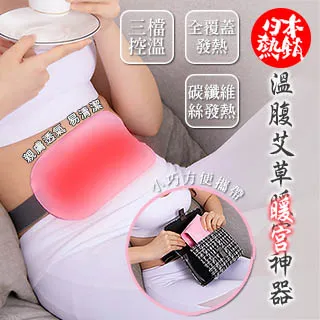 日本熱銷溫腹暖宮神器 價格比較,價格查詢,歷史價格詳細信息
