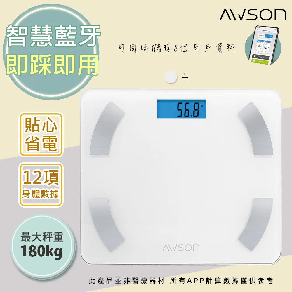 【日本AWSON歐森】健康管家藍牙體重計/體重機/健康秤(AWD-1012*2)17項健康管理數據 歷史價格詳細信息