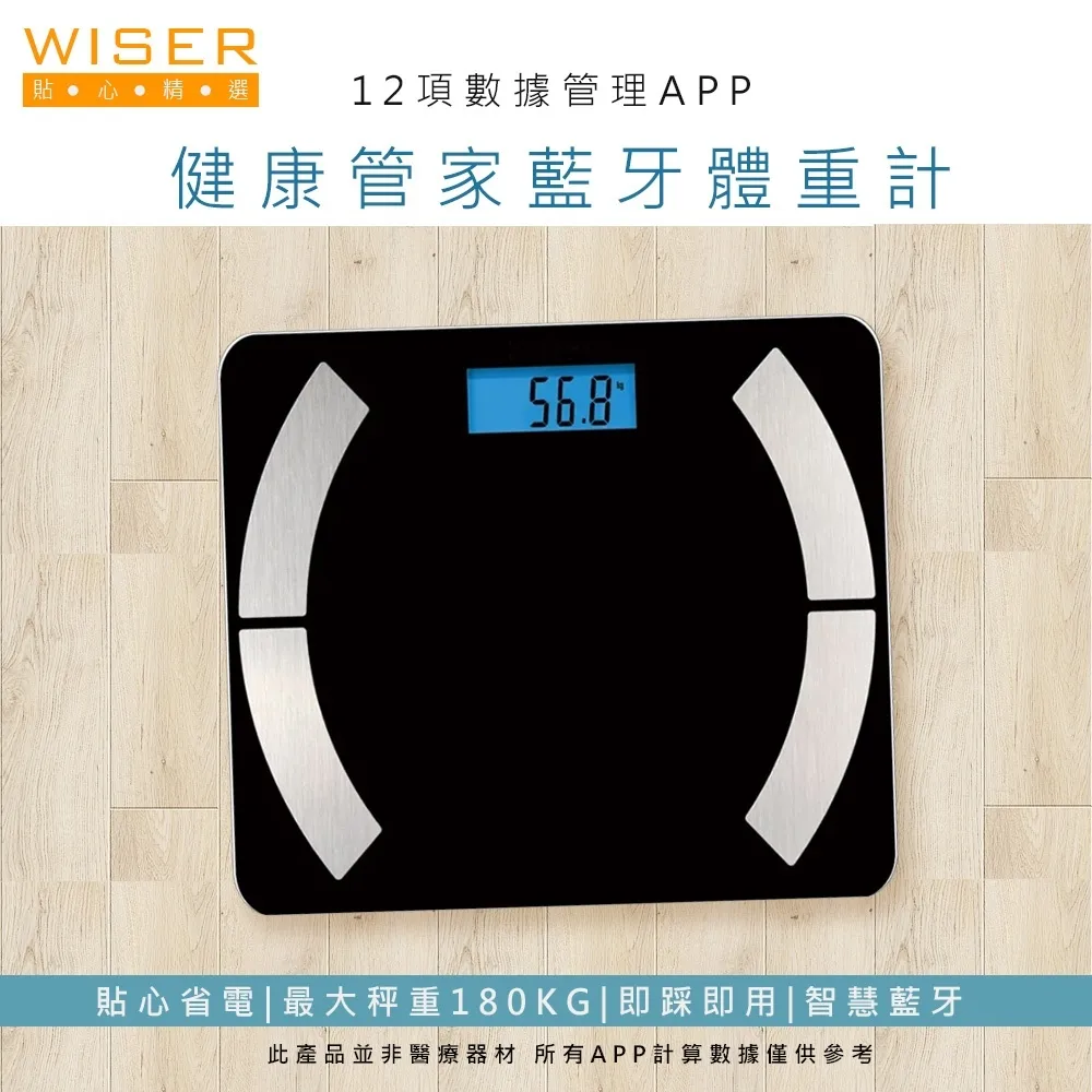 【WISER精選】健康管家藍牙體重計/健康秤(12項健康管理數據APP) 價格比較,價格查詢,歷史價格詳細信息