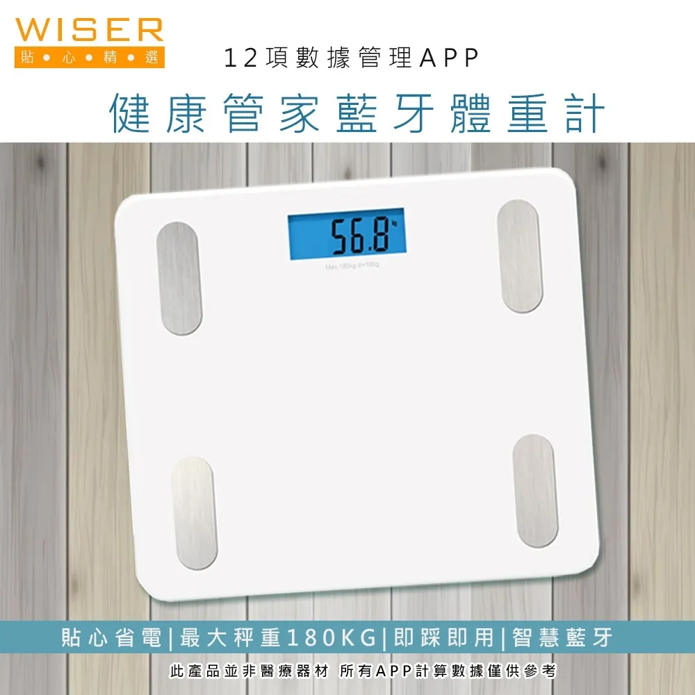 【WISER精選】健康管家藍牙體重計/健康秤(12項健康管理數據APP) 歷史價格詳細信息