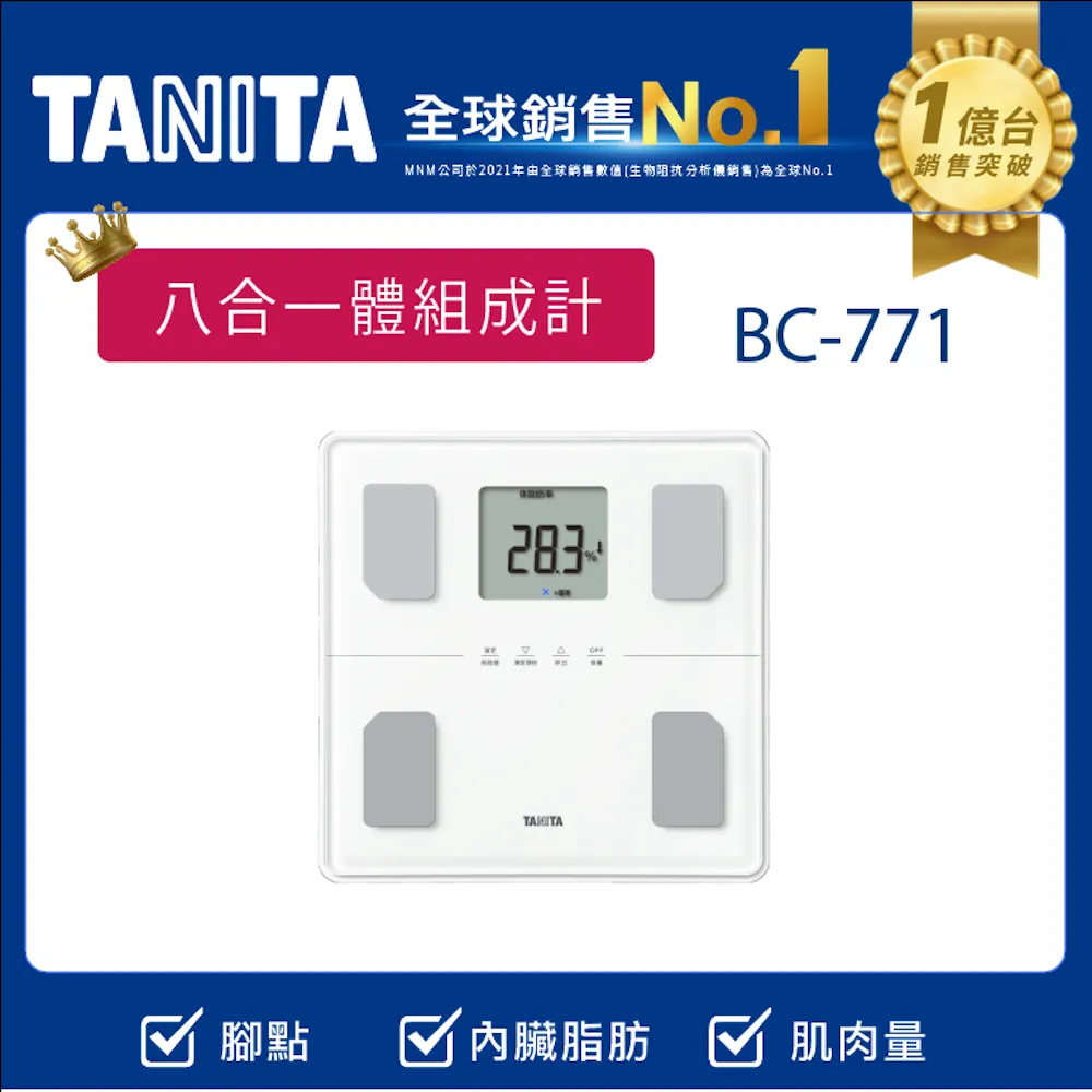 TANITA八合一腳點體組成計BC-771-白色1PC個【家樂福】 歷史價格詳細信息