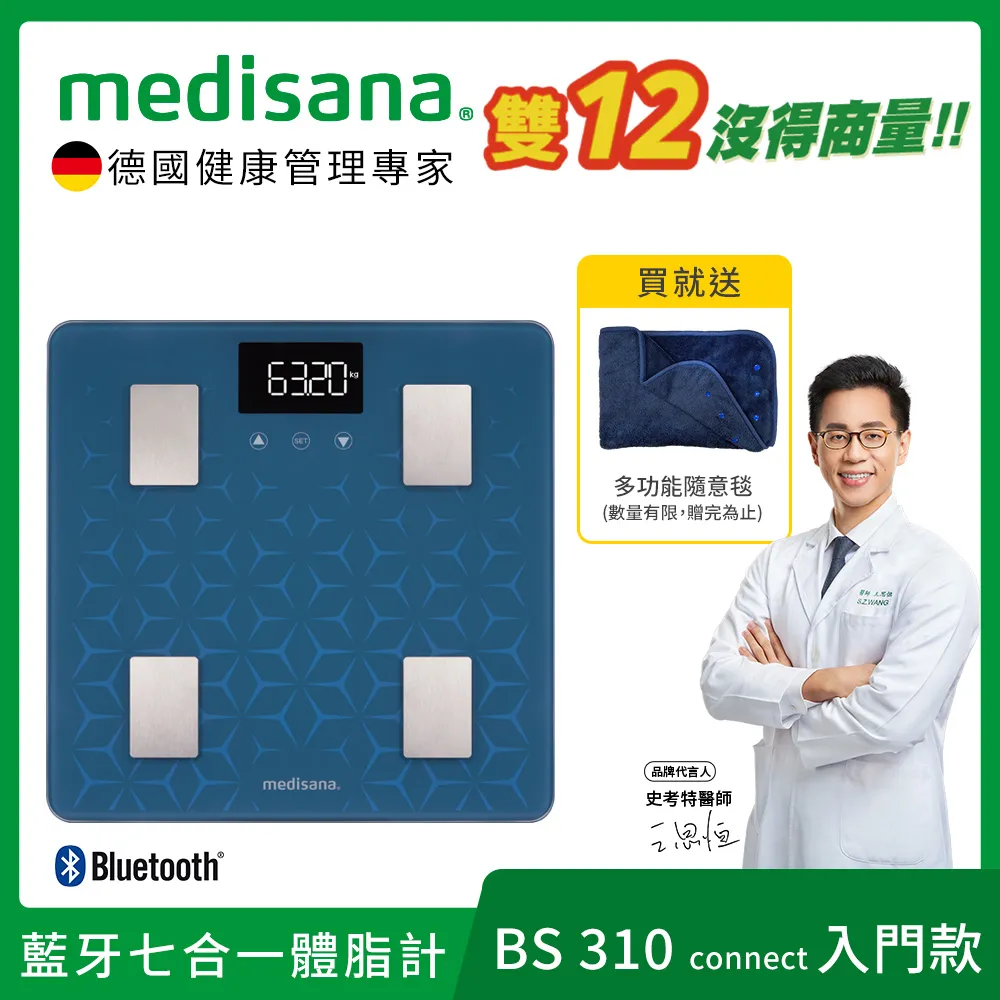 德國 medisana 藍牙七合一多功能體脂計 BS 320 / BS320 connect (藍) 送多功能隨意毯 歷史價格詳細信息
