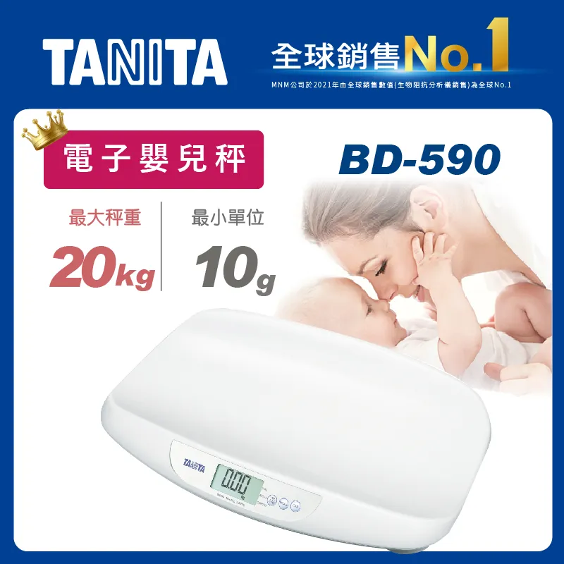 TANITA 電子嬰兒秤BD-590[免運費] 歷史價格詳細信息