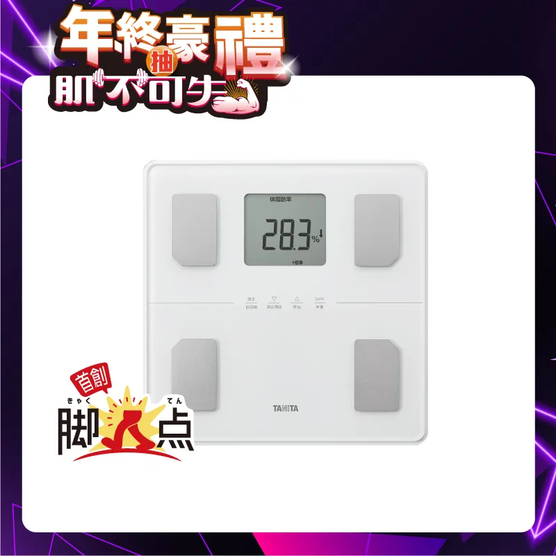 TANITA八合一腳點體組成計BC-771-白色1PC個【家樂福】 歷史價格詳細信息