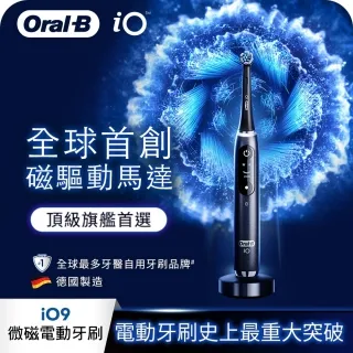 【Oral-B】iO9 微震科技電動牙刷/微磁電動牙刷-香檳紫 歷史價格詳細信息