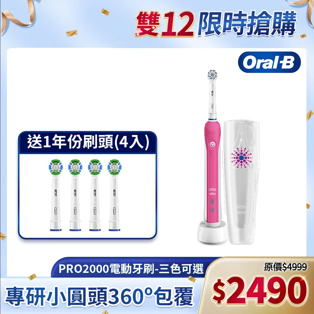 德國百靈Oral-B-敏感護齦3D電動牙刷PRO2000B 歷史價格詳細信息