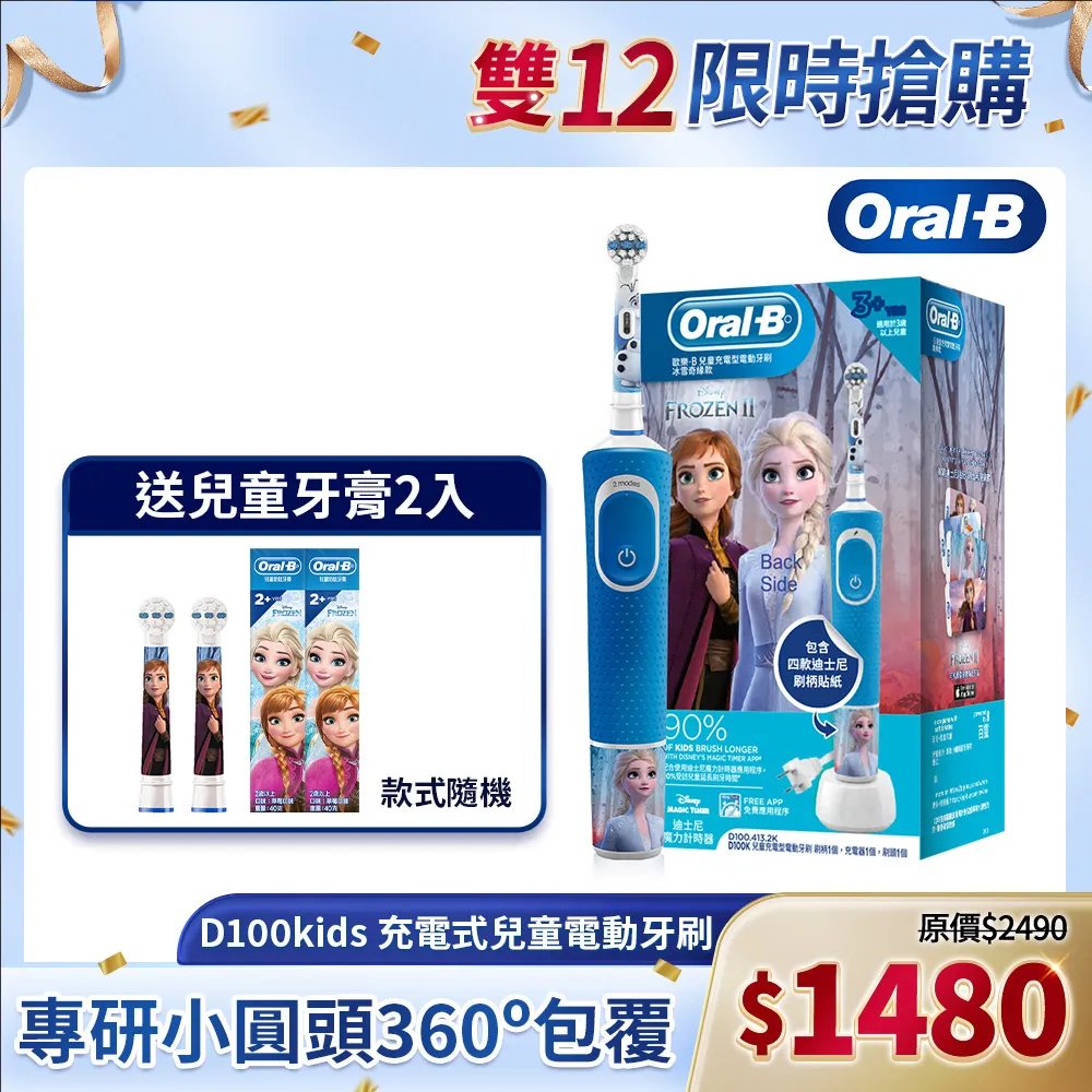 德國百靈Oral-B-兒童冰雪奇緣刷頭(2入)EB10-2 歷史價格詳細信息