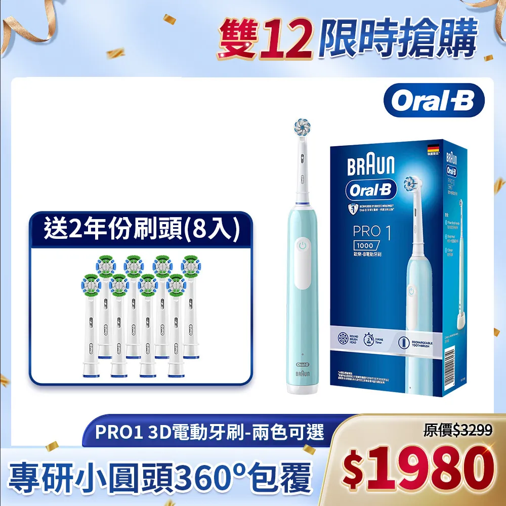【德國百靈Oral-B】PRO1 3D電動牙刷 (白色) ｜全球藥局 歷史價格詳細信息