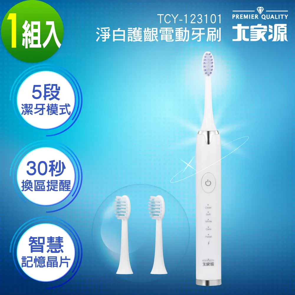 大家源 淨白護齦電動牙刷 TCY-123101 二入 歷史價格詳細信息