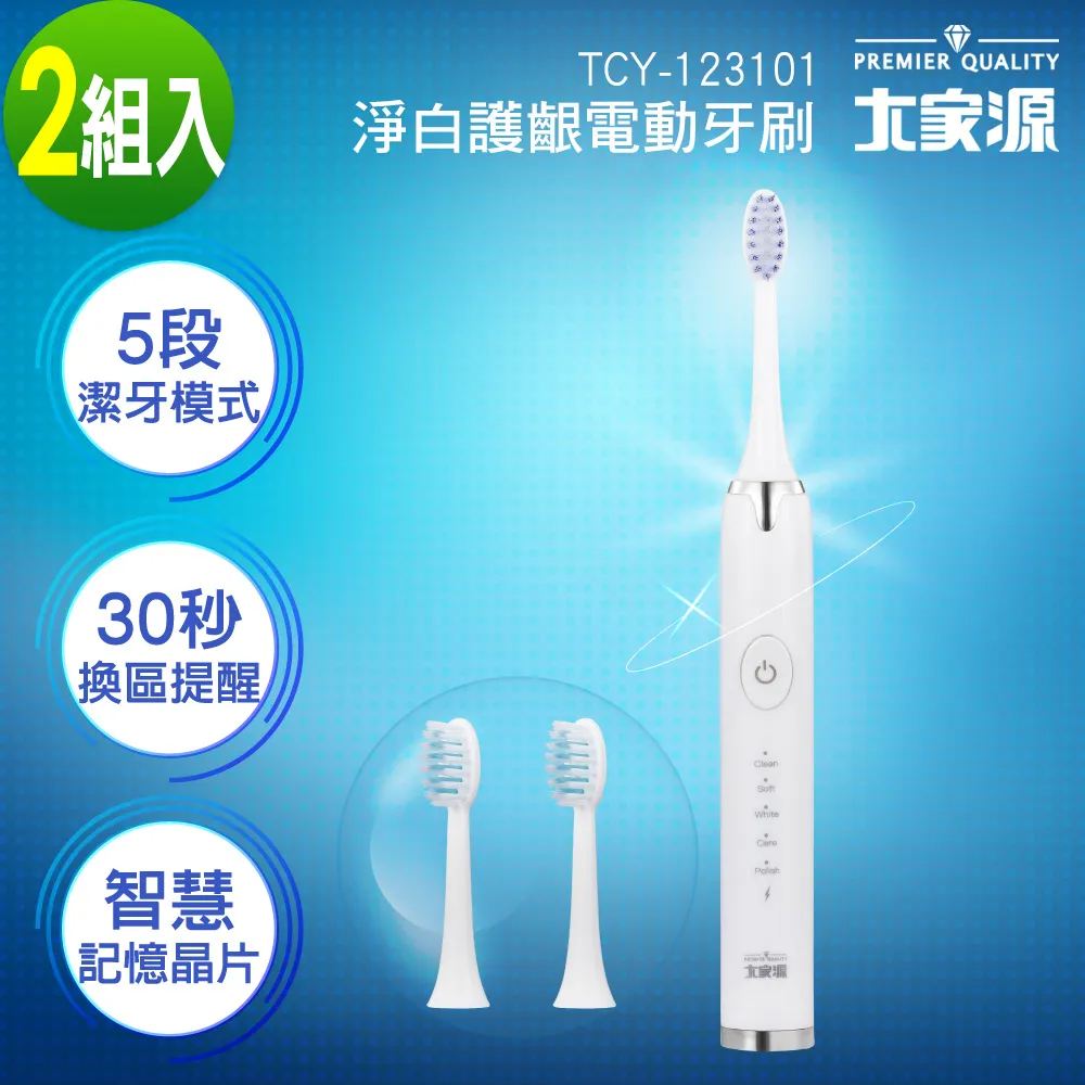 大家源 淨白護齦電動牙刷 TCY-123101 二入 歷史價格詳細信息