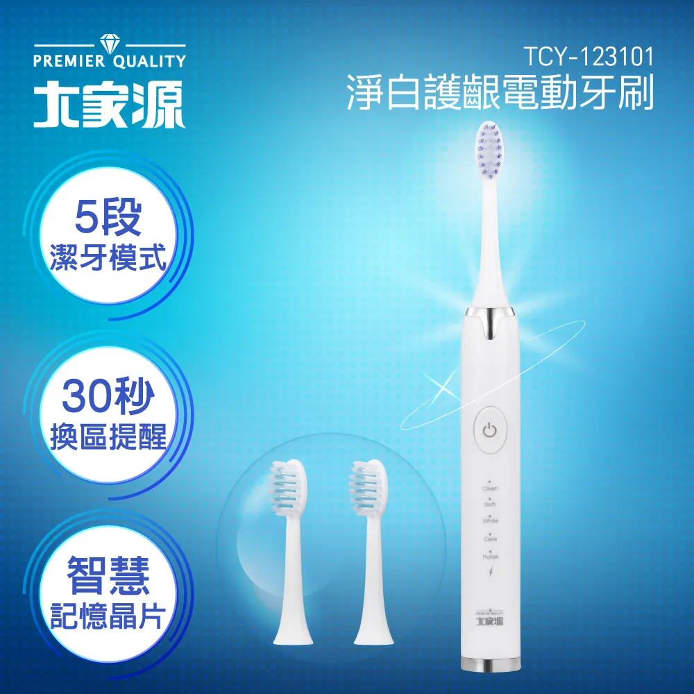 大家源 淨白護齦電動牙刷 TCY-123101 二入 歷史價格詳細信息