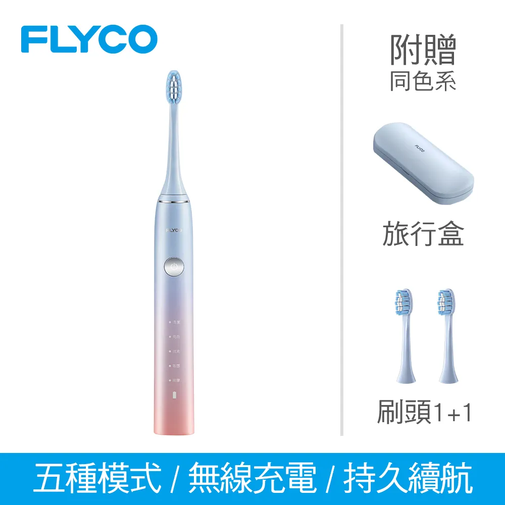 FLYCO 音波電動牙刷 保固兩年 附刷頭 抖音熱賣 無線充電 USB充電牙刷 FT7105TW 內附充電牙刷架 旅行盒 歷史價格詳細信息