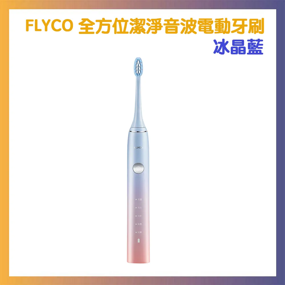FLYCO 音波電動牙刷 保固兩年 附刷頭 抖音熱賣 無線充電 USB充電牙刷 FT7105TW 內附充電牙刷架 旅行盒 歷史價格詳細信息