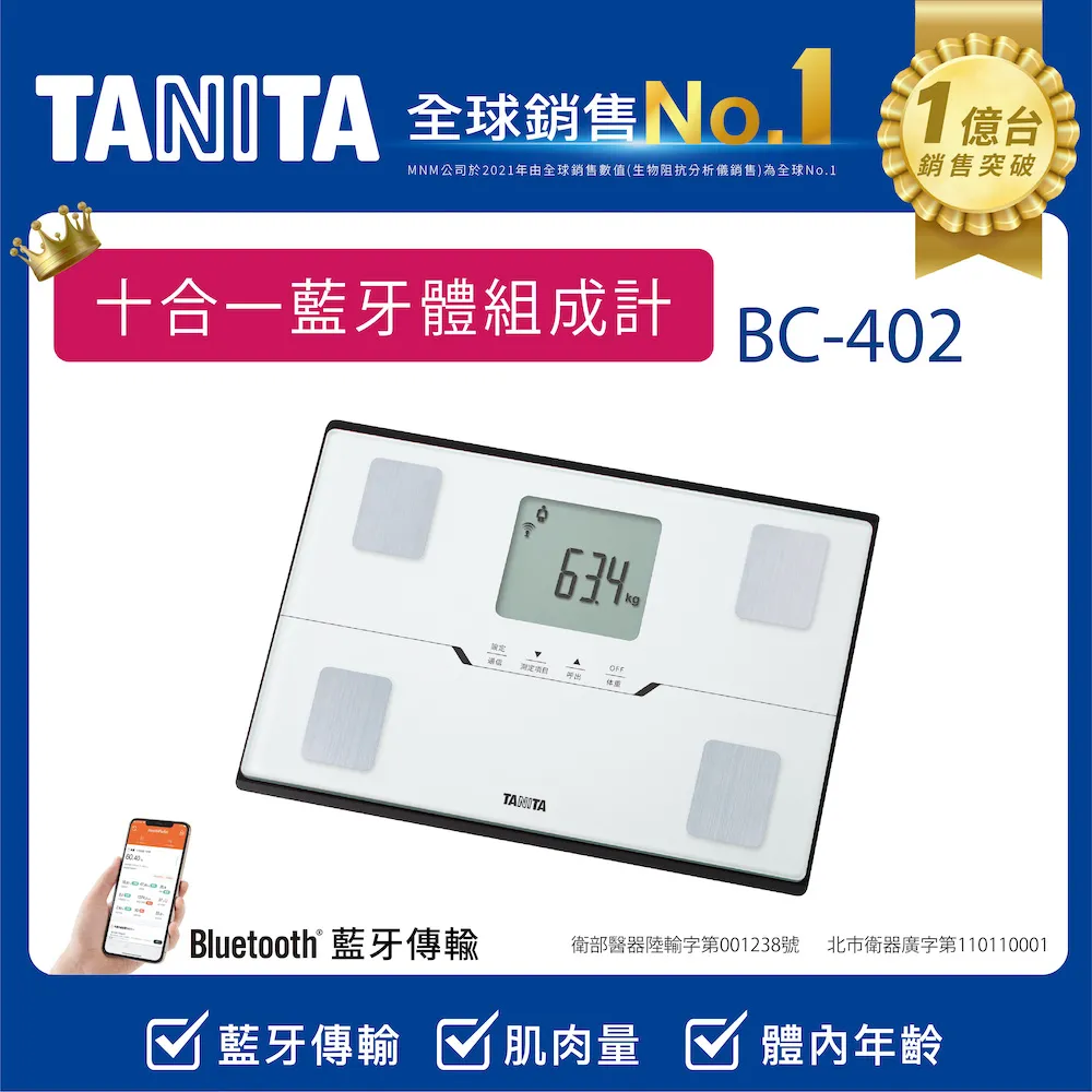 TANITA十合一藍牙智能體組成計BC-402BK 歷史價格詳細信息