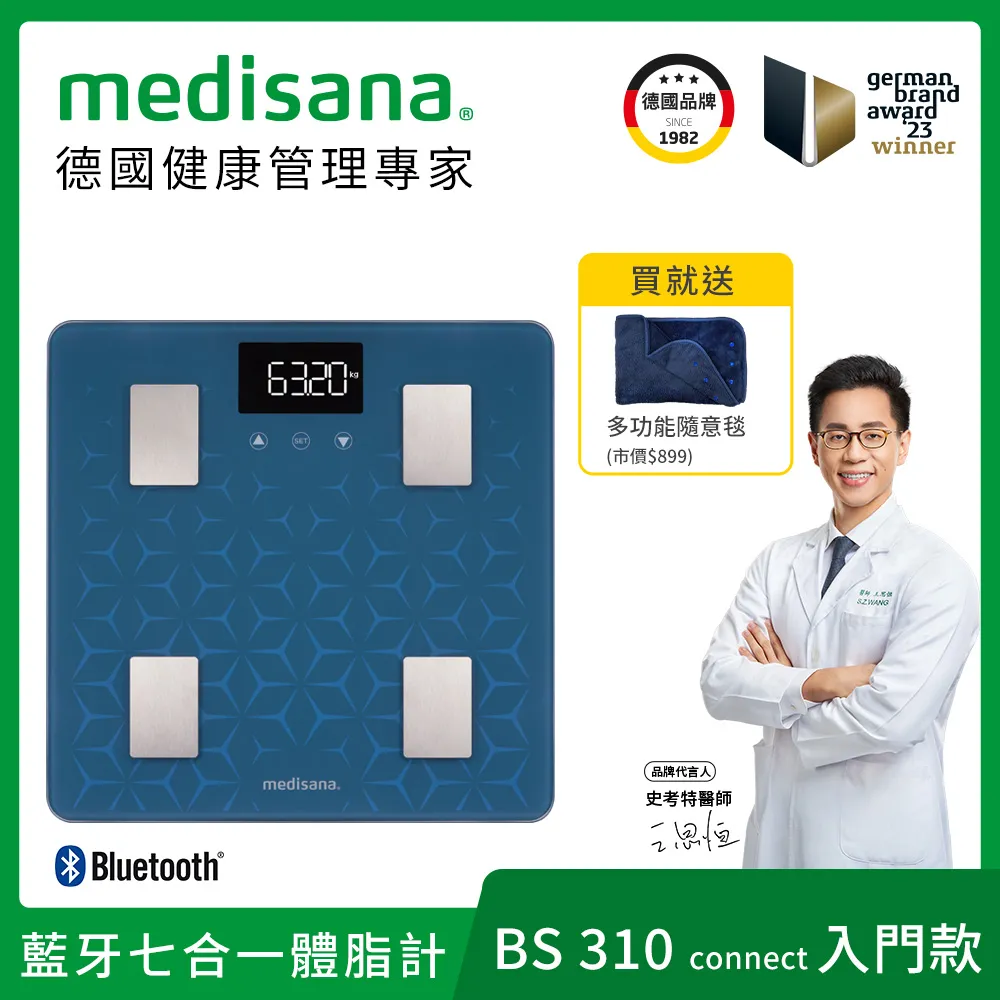 德國 medisana 藍牙七合一多功能體脂計 BS 320 / BS320 connect (藍) 送多功能隨意毯 歷史價格詳細信息