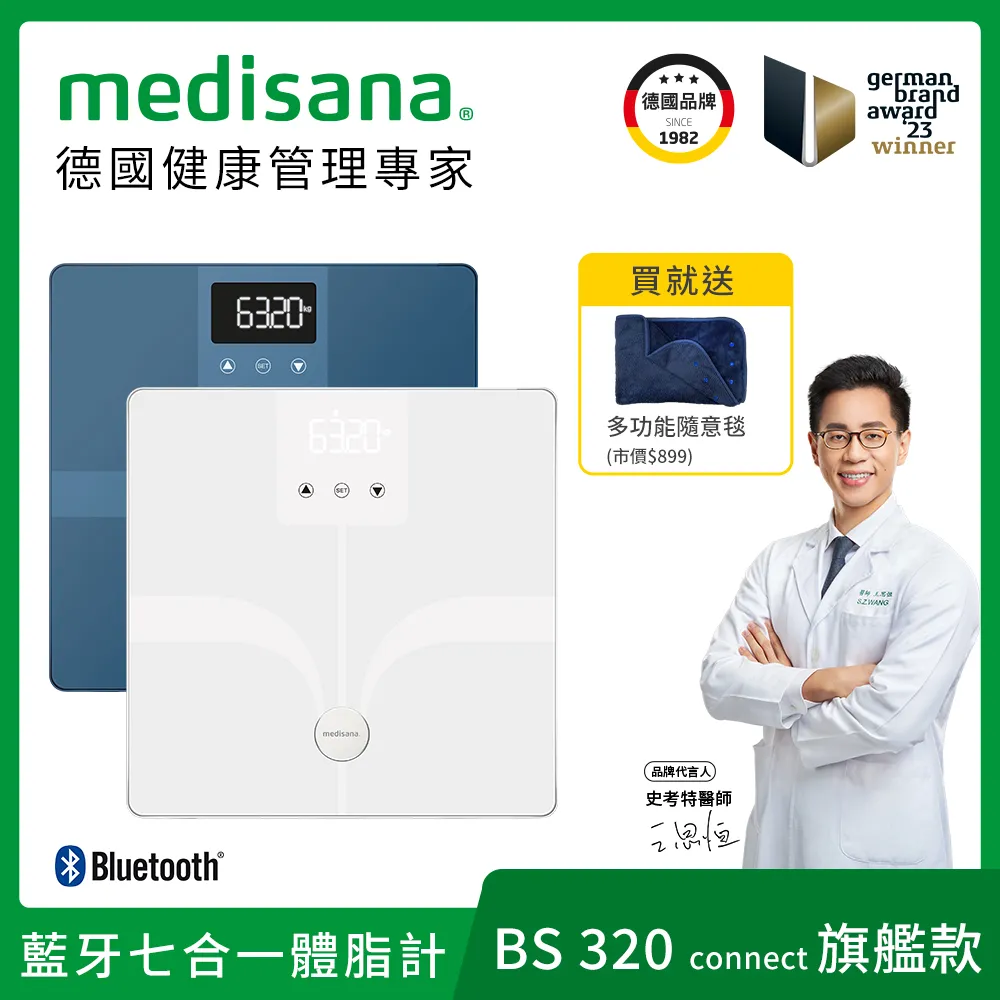 德國 medisana 藍牙七合一多功能體脂計 BS 320 / BS320 connect (藍) 送多功能隨意毯 歷史價格詳細信息