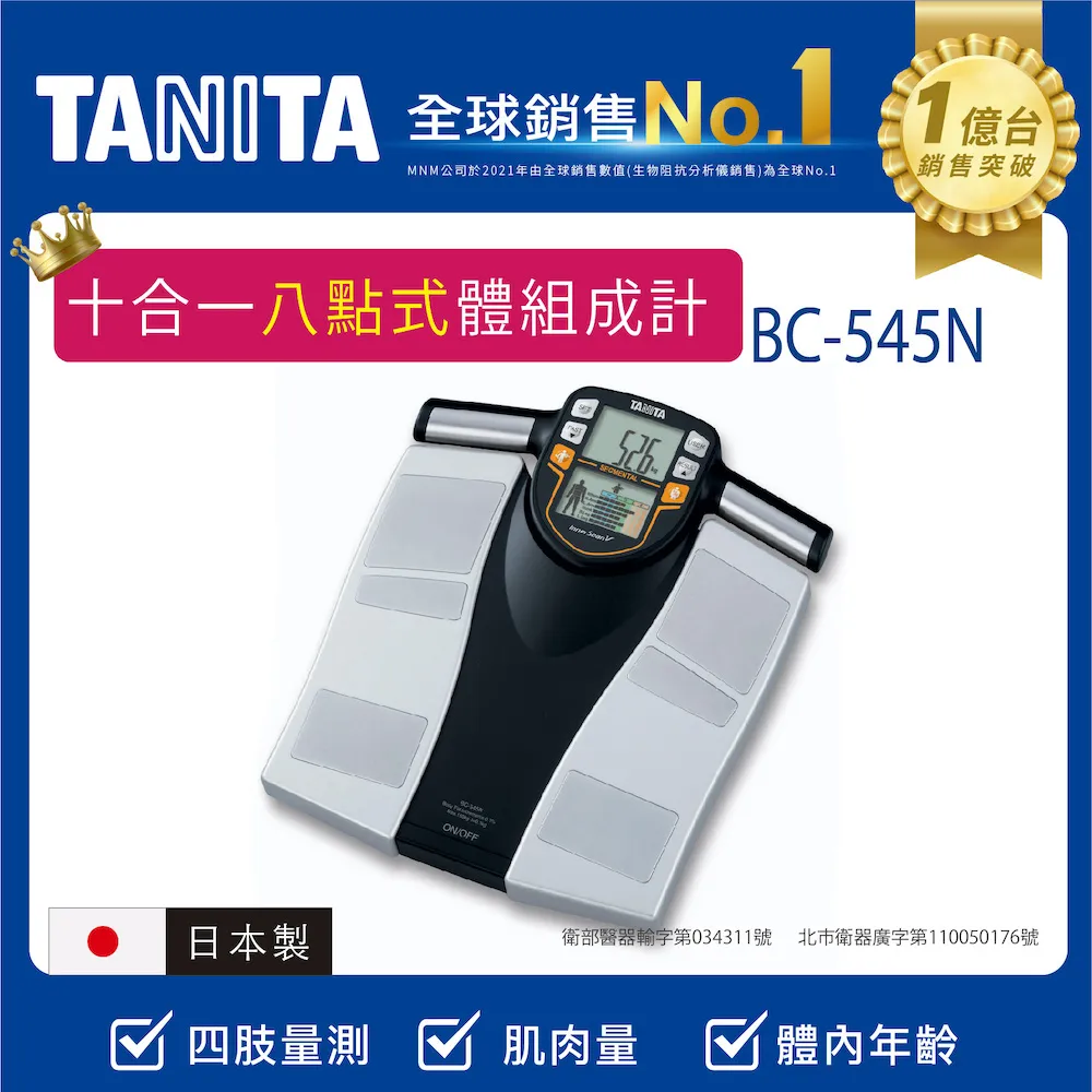 日本TANITA 十合一體組成計 BC-313 (3色) 台灣公司貨 歷史價格詳細信息