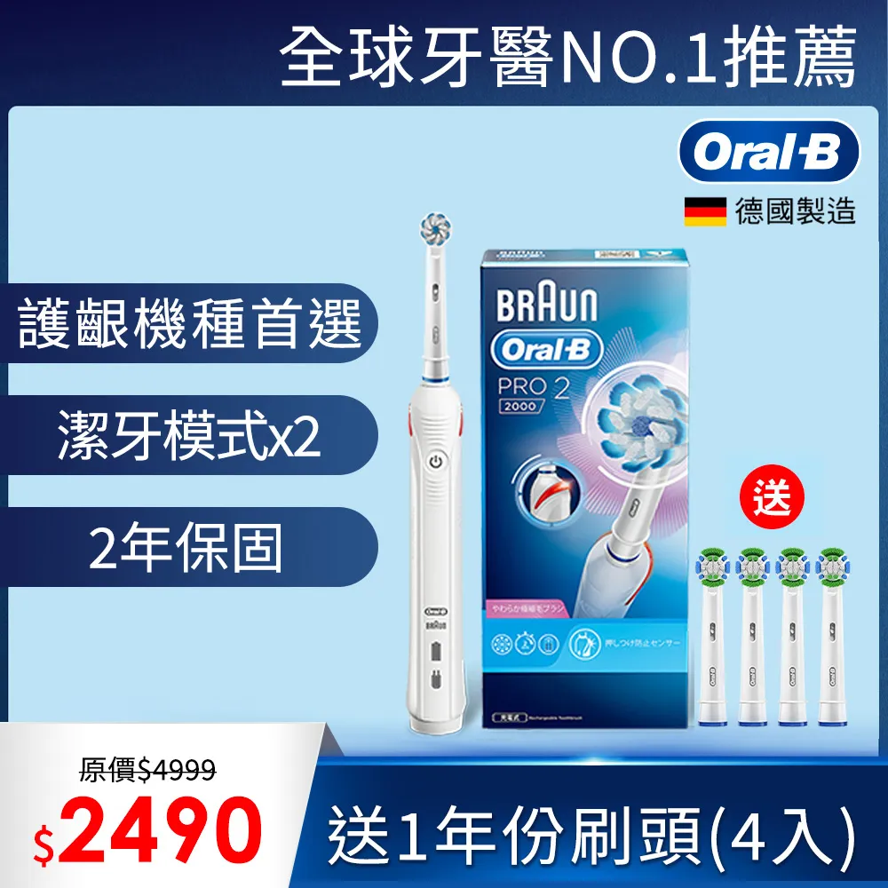 德國百靈Oral-B-敏感護齦3D電動牙刷PRO2000B 歷史價格詳細信息