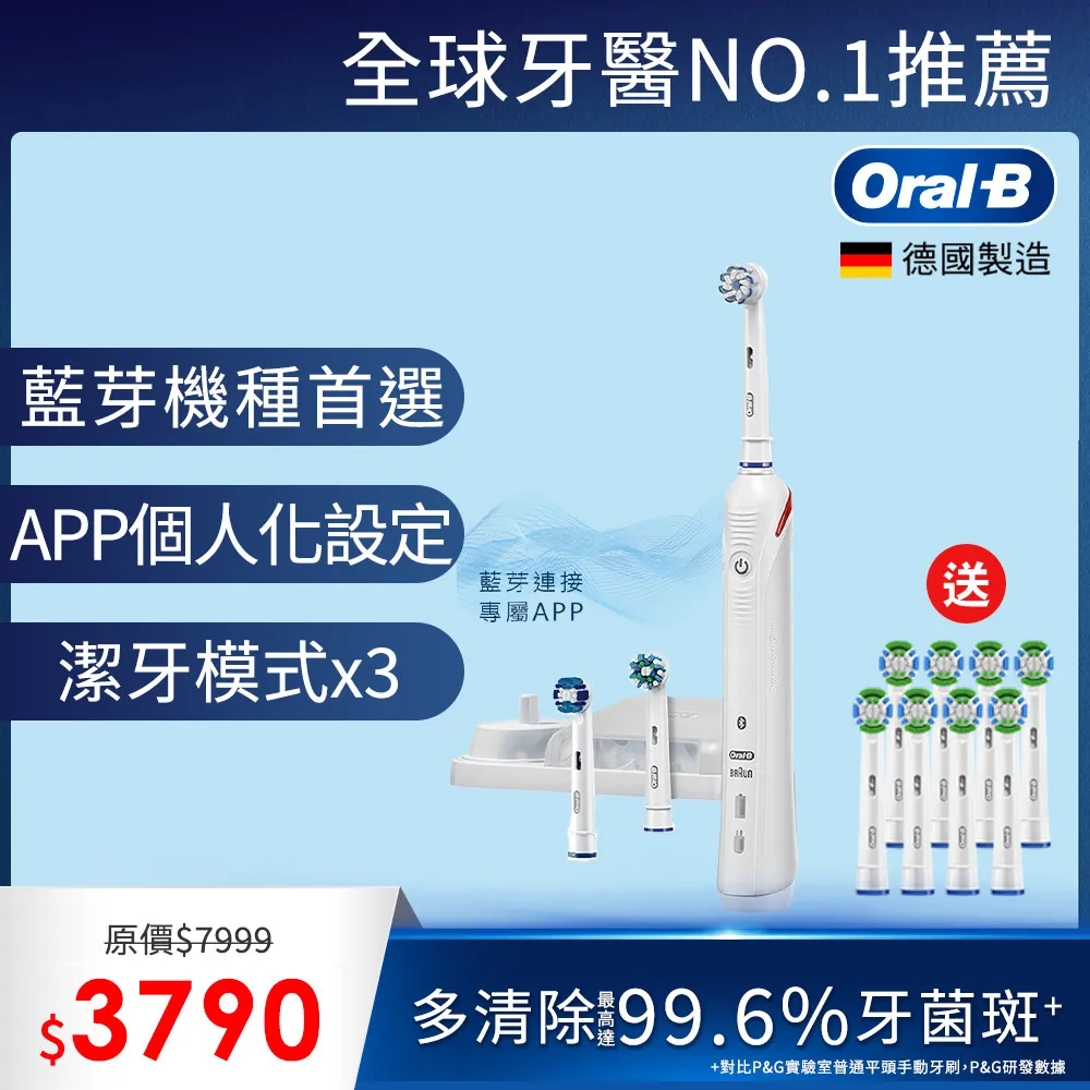 德國百靈Oral-B Smart Professional 3D智能藍芽電動牙刷 (雙入組 歷史價格詳細信息