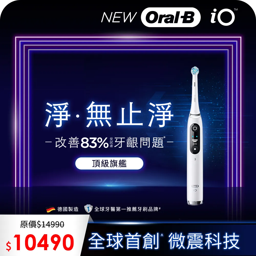 德國百靈Oral-B-iO8微震科技電動牙刷(微磁電動牙刷) 歷史價格詳細信息
