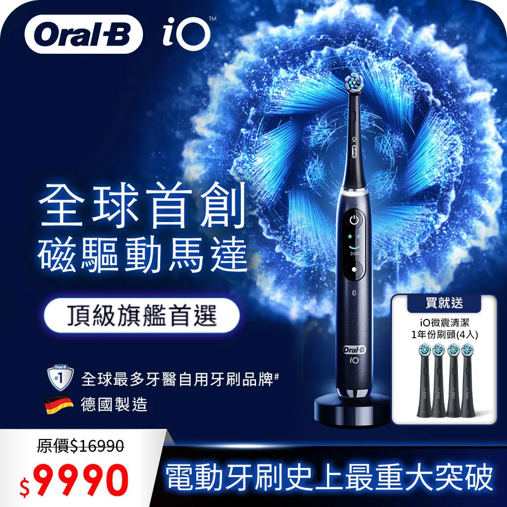 【Oral-B】iO9 微震科技電動牙刷/微磁電動牙刷-香檳紫 歷史價格詳細信息