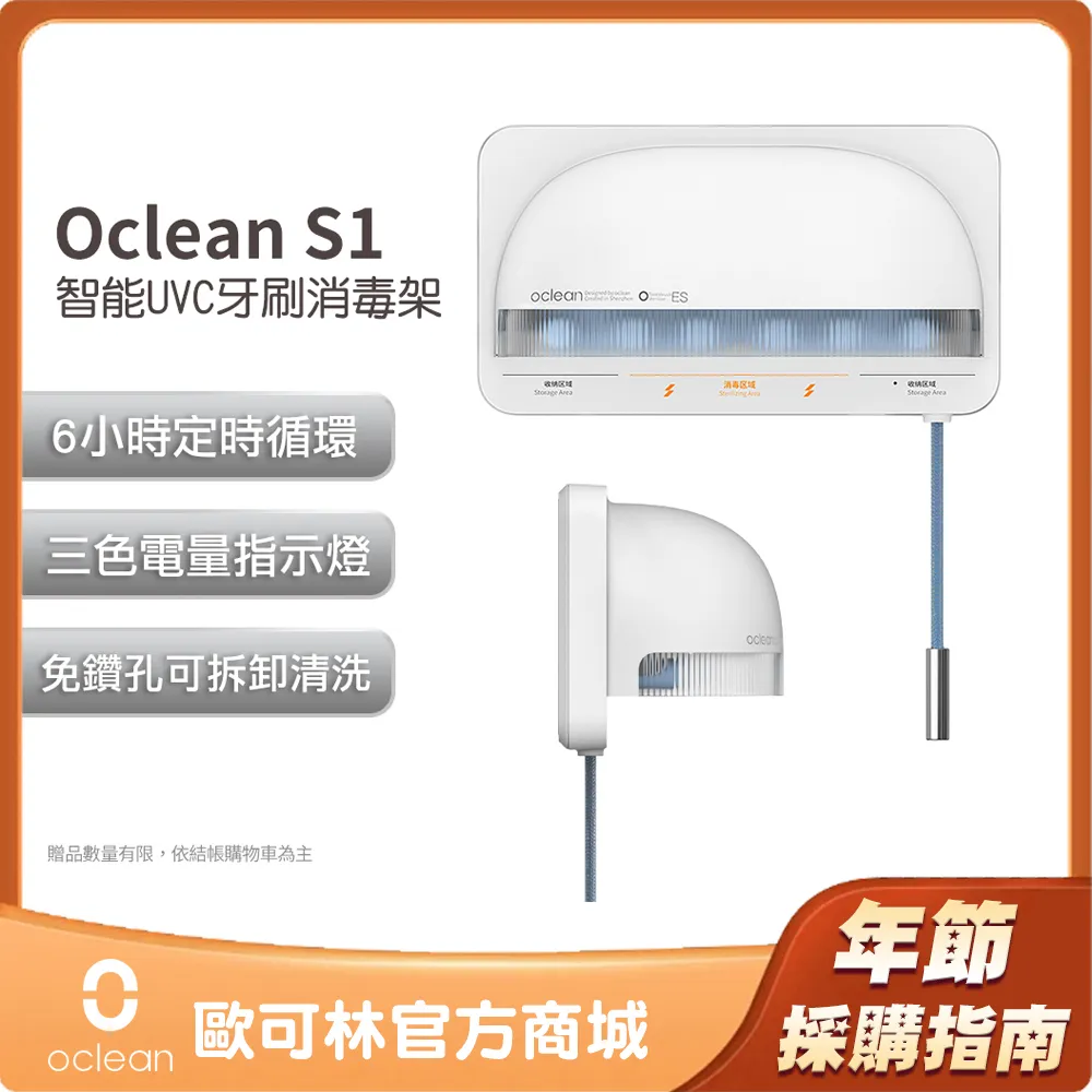 【Oclean】S1智能UVC紫外線牙刷消毒架 台灣官方 1年保固 歷史價格詳細信息