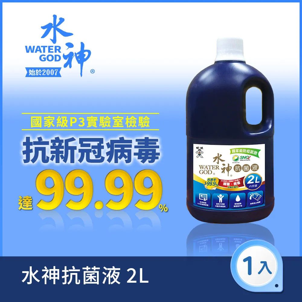 旺旺水神 抗菌液10L+抗菌液500ml+乾洗手30ml【甜蜜家族】 歷史價格詳細信息