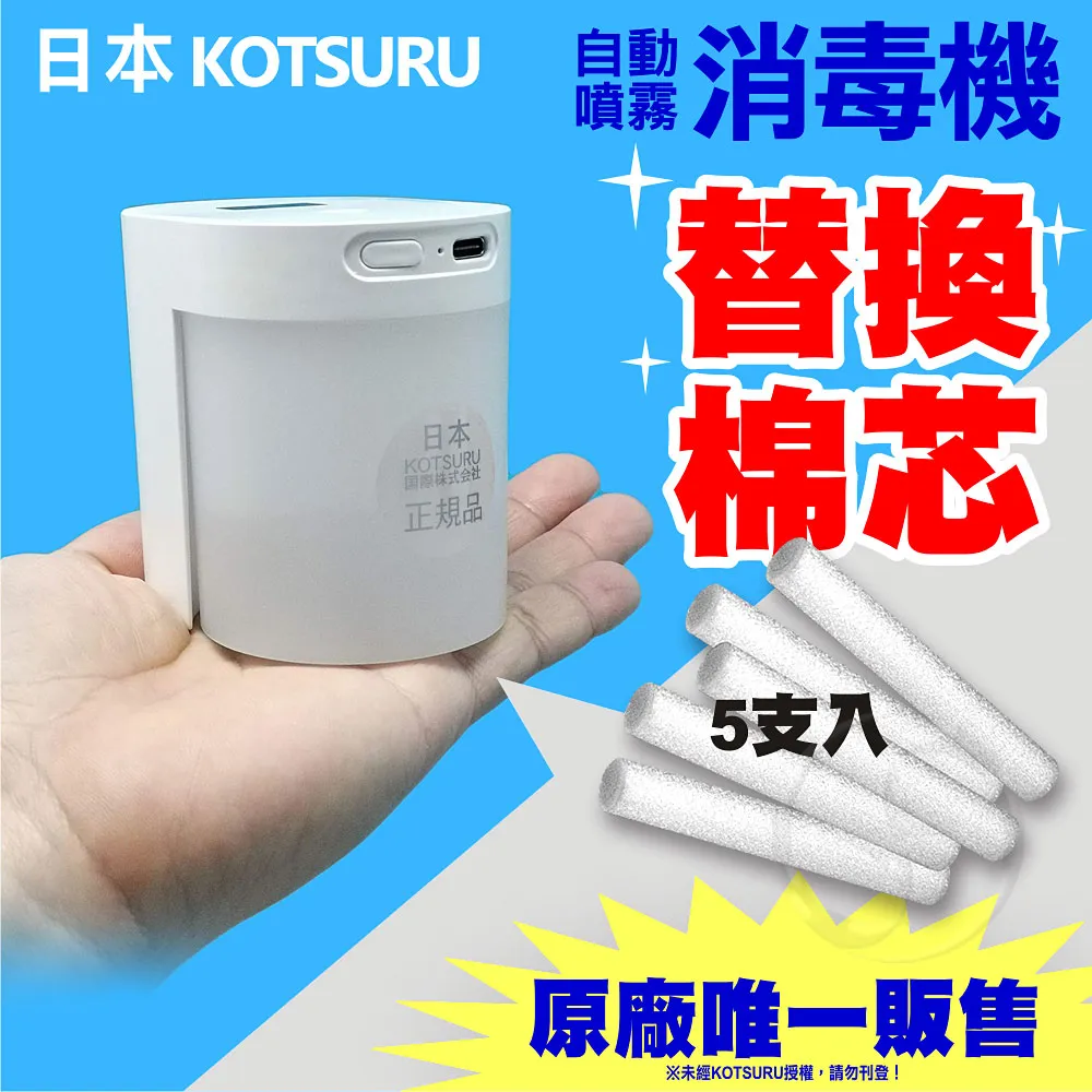 【日本KOTSURU】上噴式酒精自動感應器/酒精自動噴霧消毒機 歷史價格詳細信息