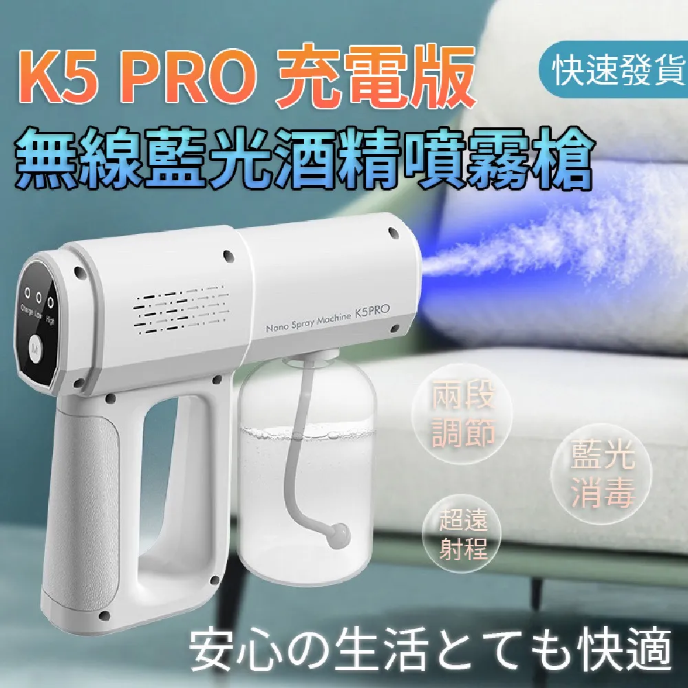 K5 酒精噴霧器 酒精噴槍 消毒噴槍 消毒槍 噴霧槍 手持無線消毒噴霧槍 USB充電 歷史價格詳細信息