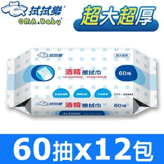 【拭拭樂】酒精擦抗菌濕巾60抽x2包+隨身包10抽x5包+ 75%酒精擦拭巾30抽x2包 歷史價格詳細信息