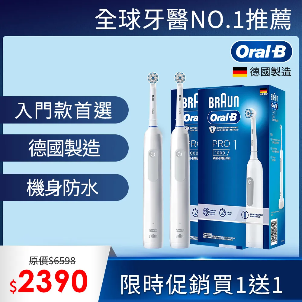 【德國百靈Oral-B】PRO1 3D電動牙刷 (白色) ｜全球藥局 歷史價格詳細信息