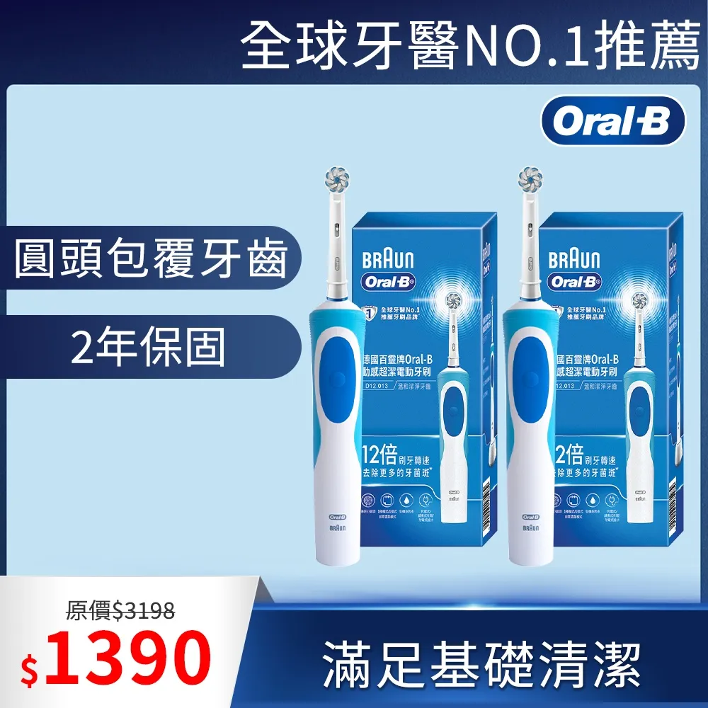 德國百靈Oral-B-動感潔柔電動牙刷 D12.N 歷史價格詳細信息