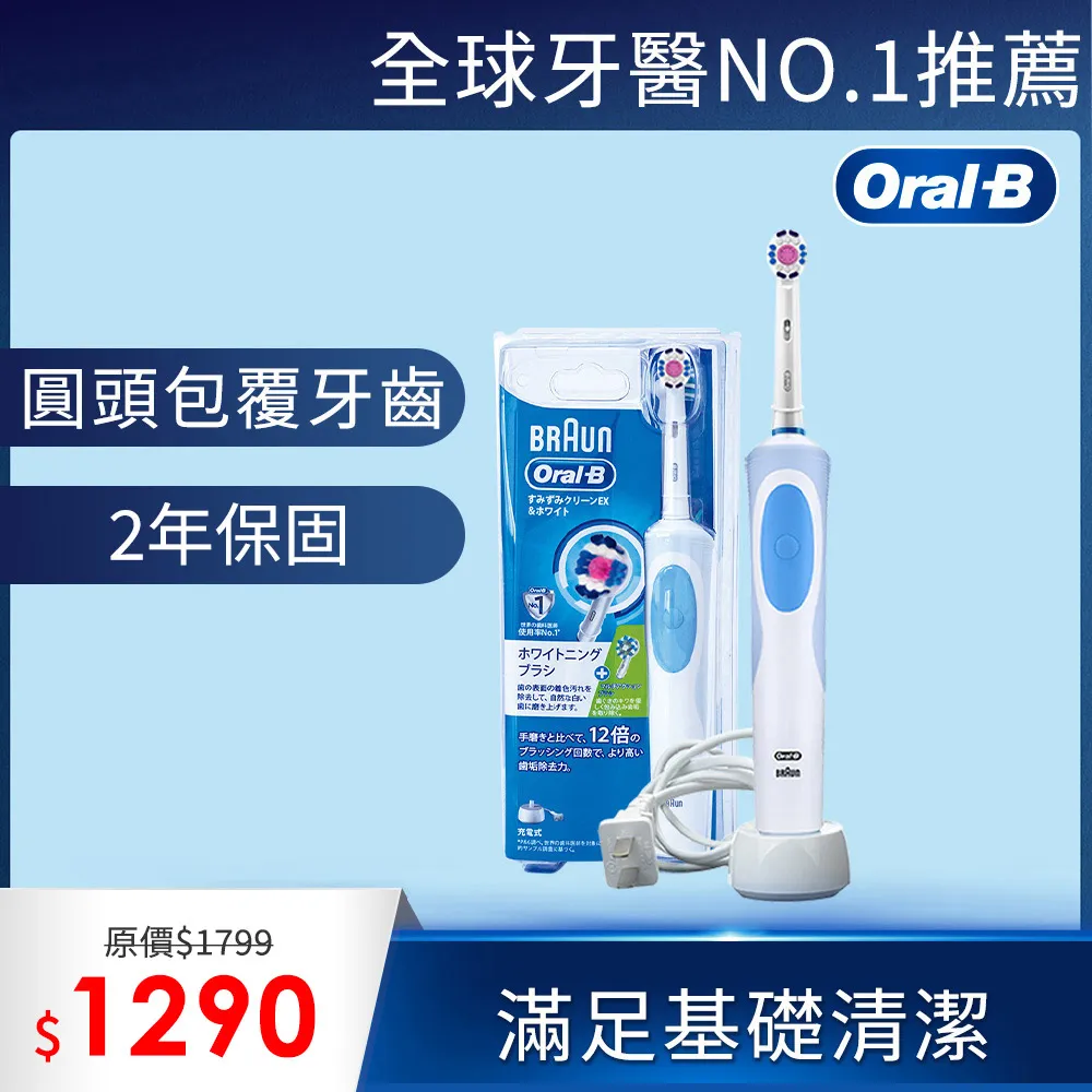 Oral-B 德國百靈 活力亮潔電動牙刷 D100 紳士黑 歷史價格詳細信息