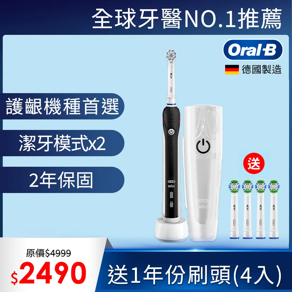 德國百靈Oral-B-敏感護齦3D電動牙刷PRO2000B 歷史價格詳細信息