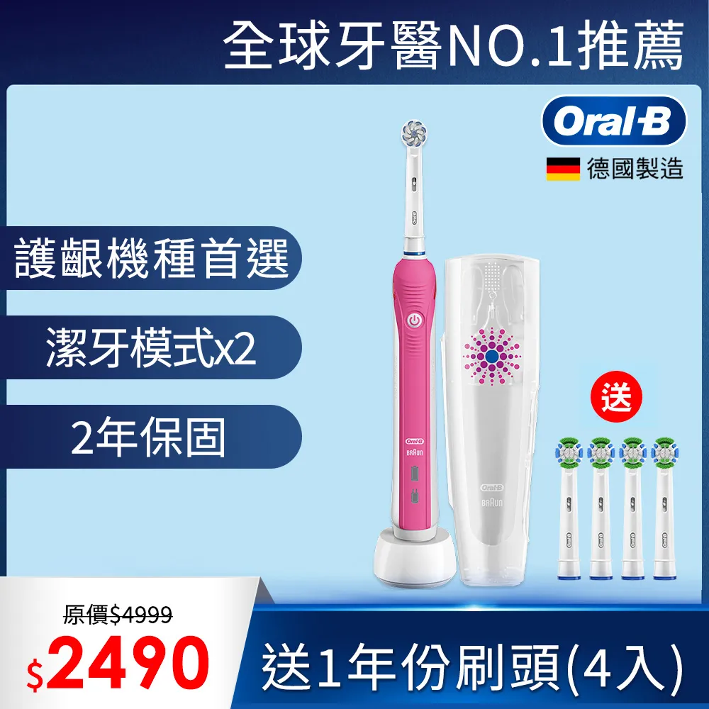 德國百靈Oral-B-敏感護齦3D電動牙刷PRO2000B 歷史價格詳細信息