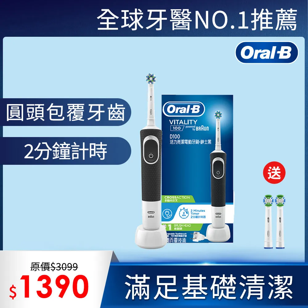 Oral-B 德國百靈 活力亮潔電動牙刷 D100 紳士黑 歷史價格詳細信息