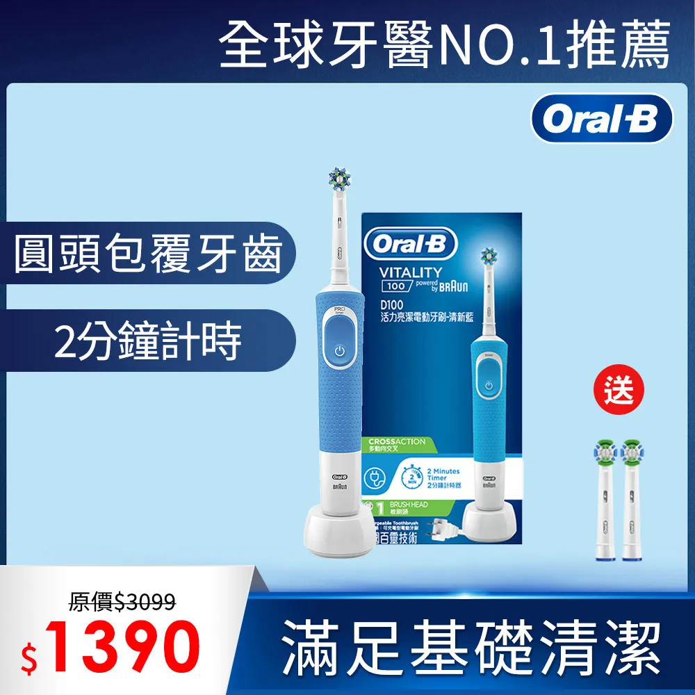 Oral-B 德國百靈 活力亮潔電動牙刷 D100 紳士黑 歷史價格詳細信息