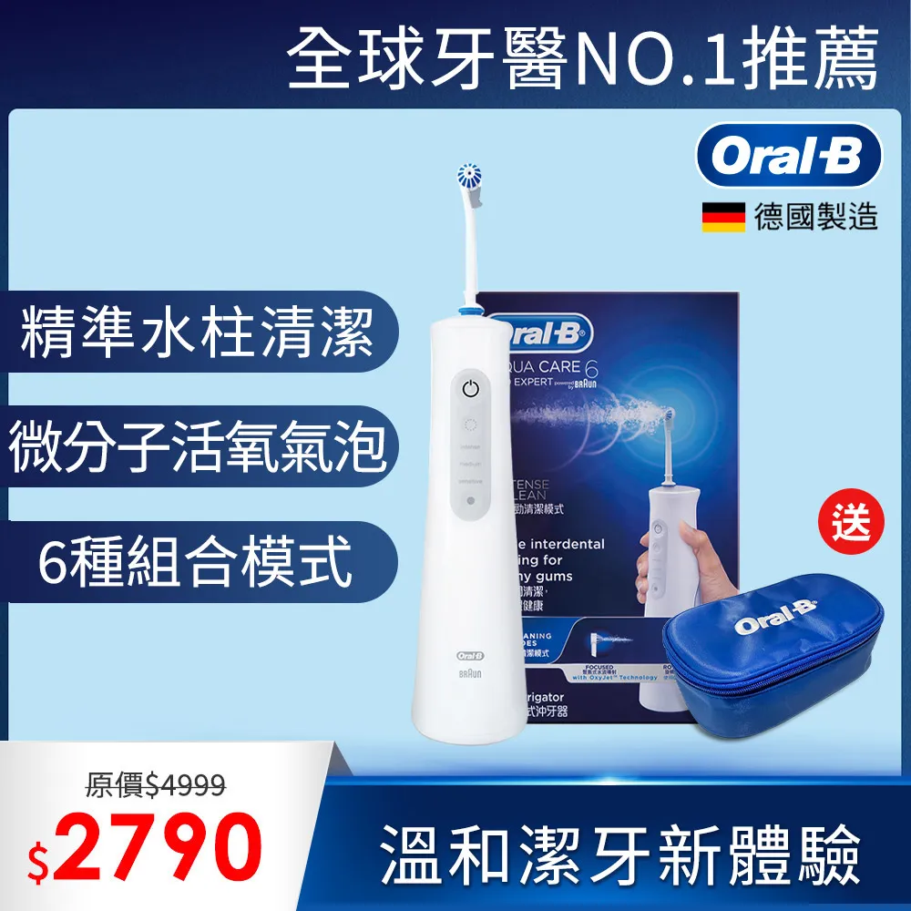 德國百靈Oral-B-手持高效活氧沖牙機MDH20 歷史價格詳細信息