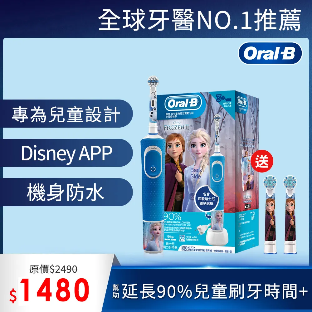 德國百靈Oral-B-兒童冰雪奇緣刷頭(2入)EB10-2 歷史價格詳細信息