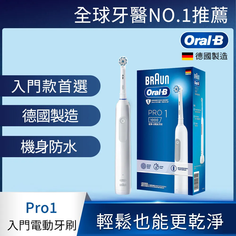 【德國百靈Oral-B】PRO1 3D電動牙刷 (白色) ｜全球藥局 歷史價格詳細信息