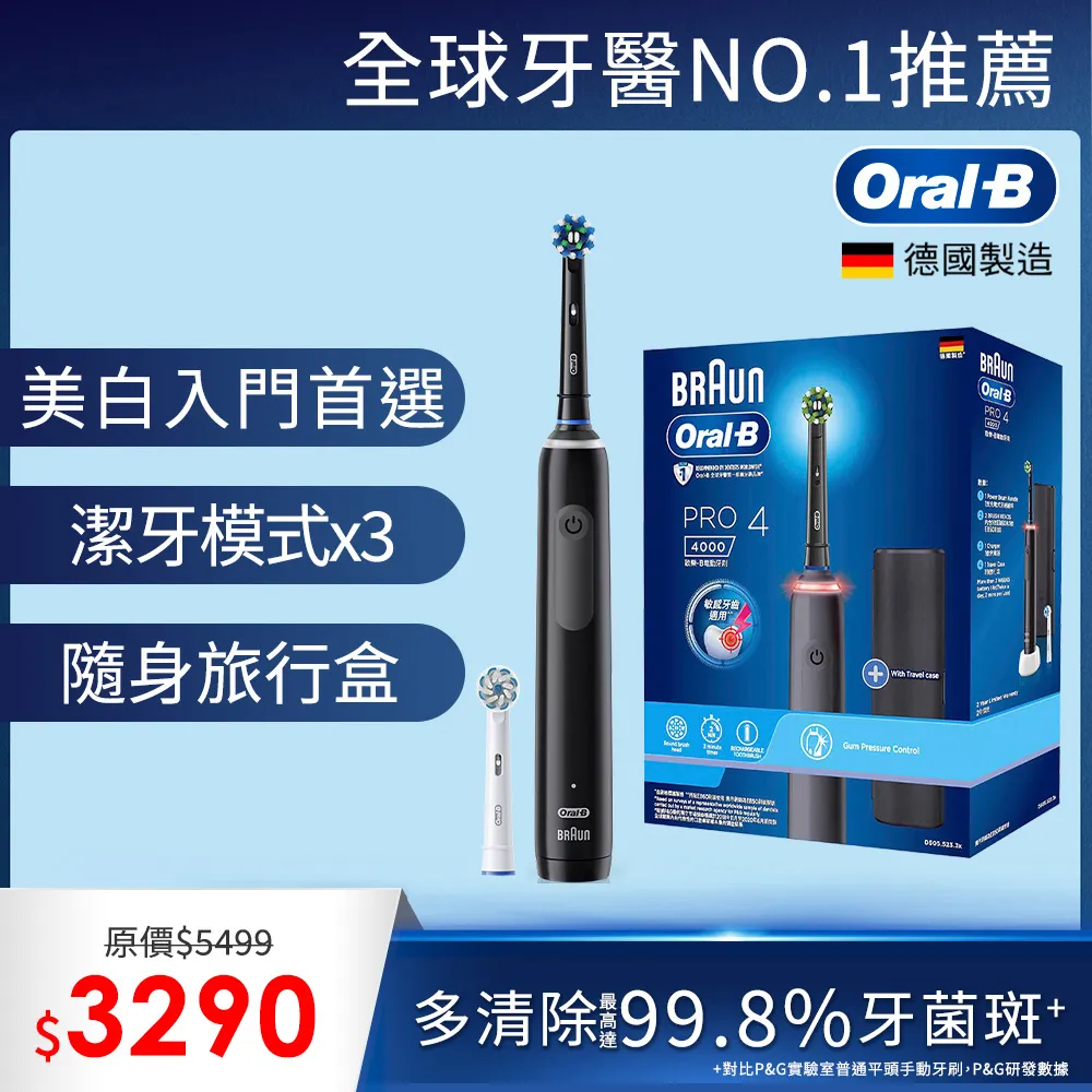 德國百靈Oral-B-PRO4 3D電動牙刷-貝加爾湖藍 歷史價格詳細信息