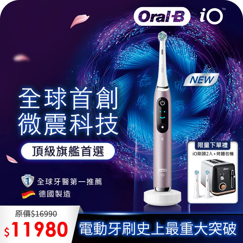 德國百靈Oral-B-iO9微震科技電動牙刷 (微磁電動牙刷) 歷史價格詳細信息