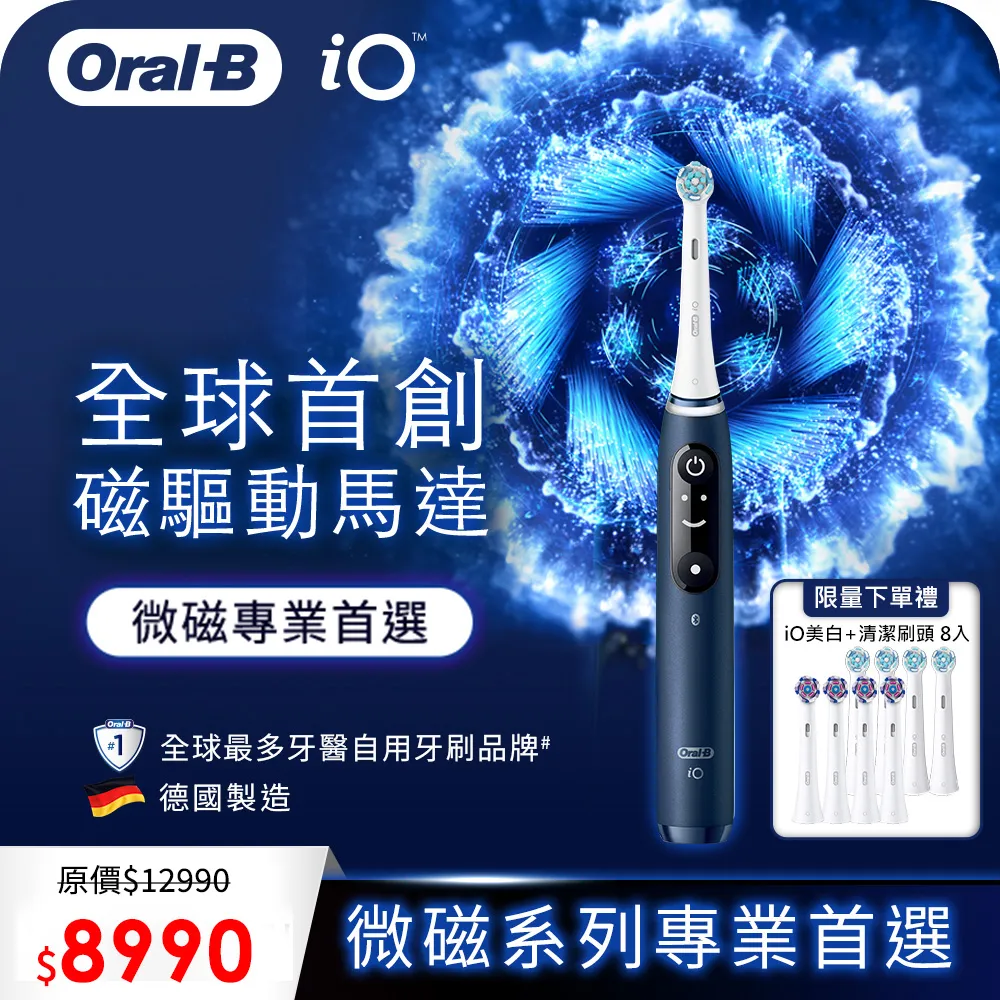 德國百靈Oral-B-iO7 微震科技電動牙刷 (白色) 歷史價格詳細信息