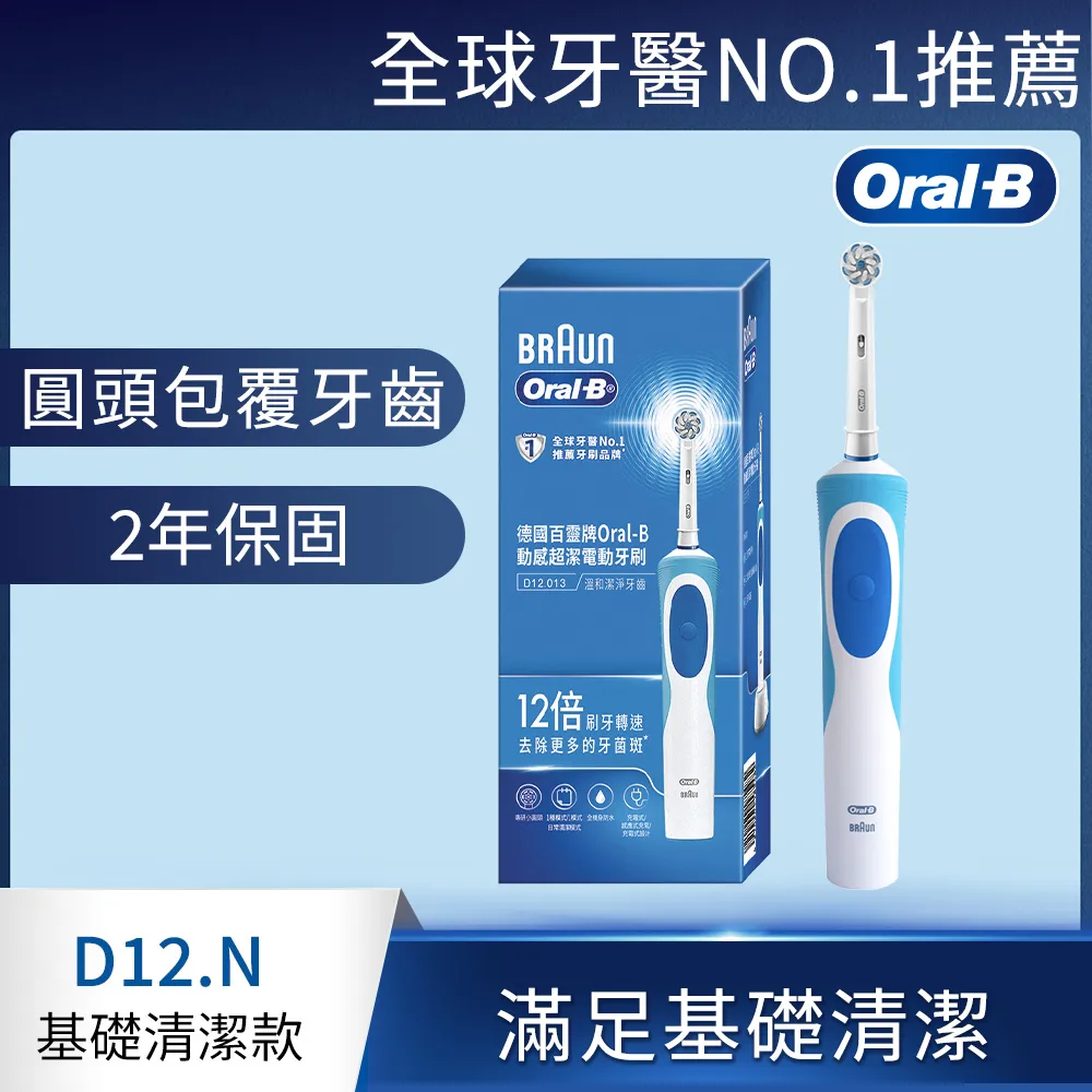 德國百靈Oral-B-動感潔柔電動牙刷 D12.N 歷史價格詳細信息