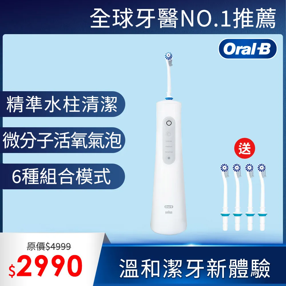 德國百靈Oral-B-手持高效活氧沖牙機MDH20 歷史價格詳細信息