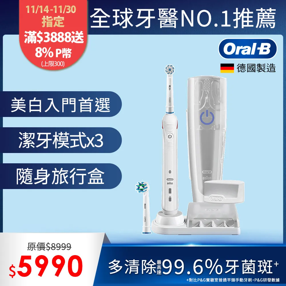 德國百靈Oral-B-Smart5000 3D智能藍芽電動牙刷 歷史價格詳細信息