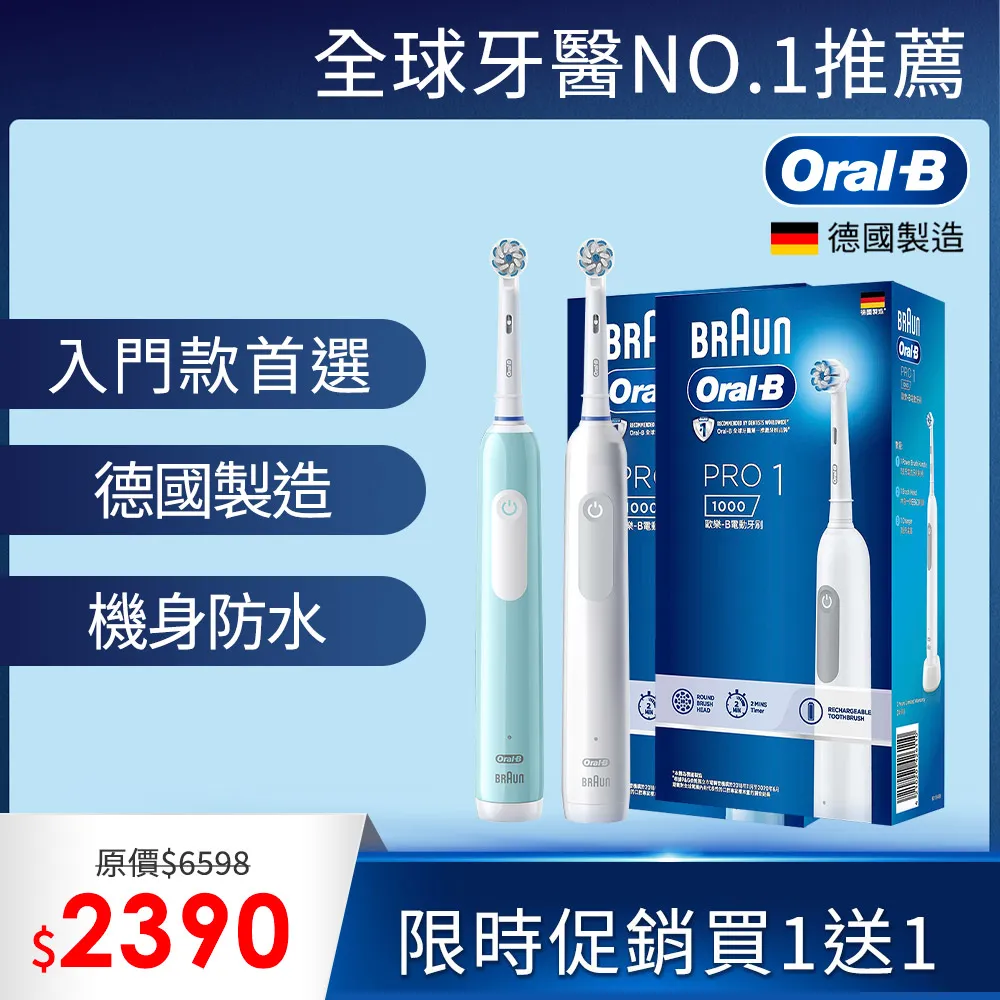 【德國百靈Oral-B】PRO1 3D電動牙刷 (白色) ｜全球藥局 歷史價格詳細信息