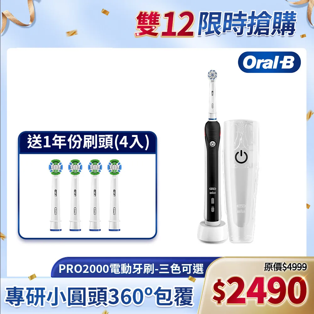 德國百靈Oral-B-敏感護齦3D電動牙刷PRO2000B 歷史價格詳細信息