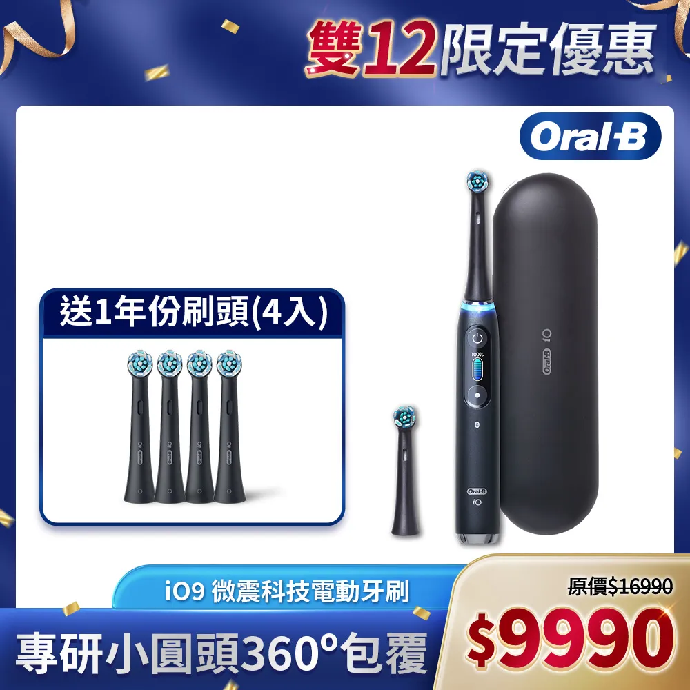 【Oral-B】iO9 微震科技電動牙刷/微磁電動牙刷-香檳紫 歷史價格詳細信息